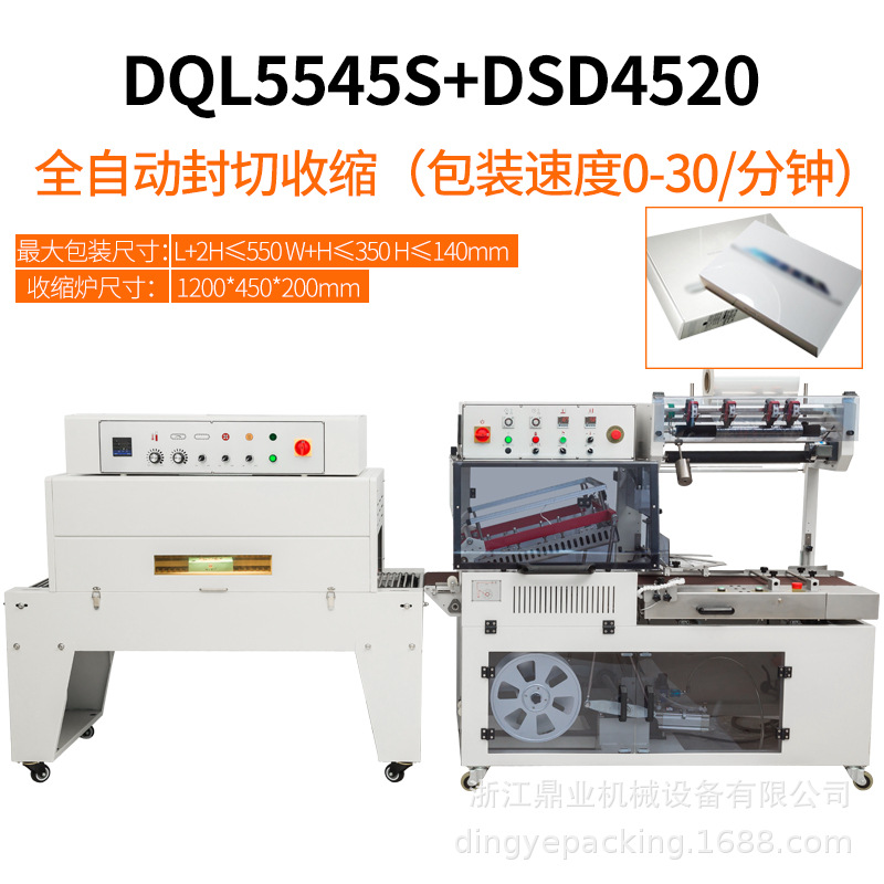 Automatic L sealer & Shrink tunnel---DQL5545	