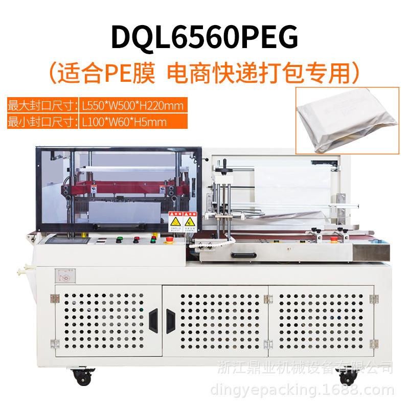 DQL6560PEG---High Speed Automatic L Sealer For PE express bags