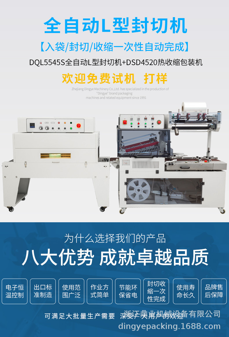 DQL5545S Automatic L sealer & DSD4520 Shrink tunnel