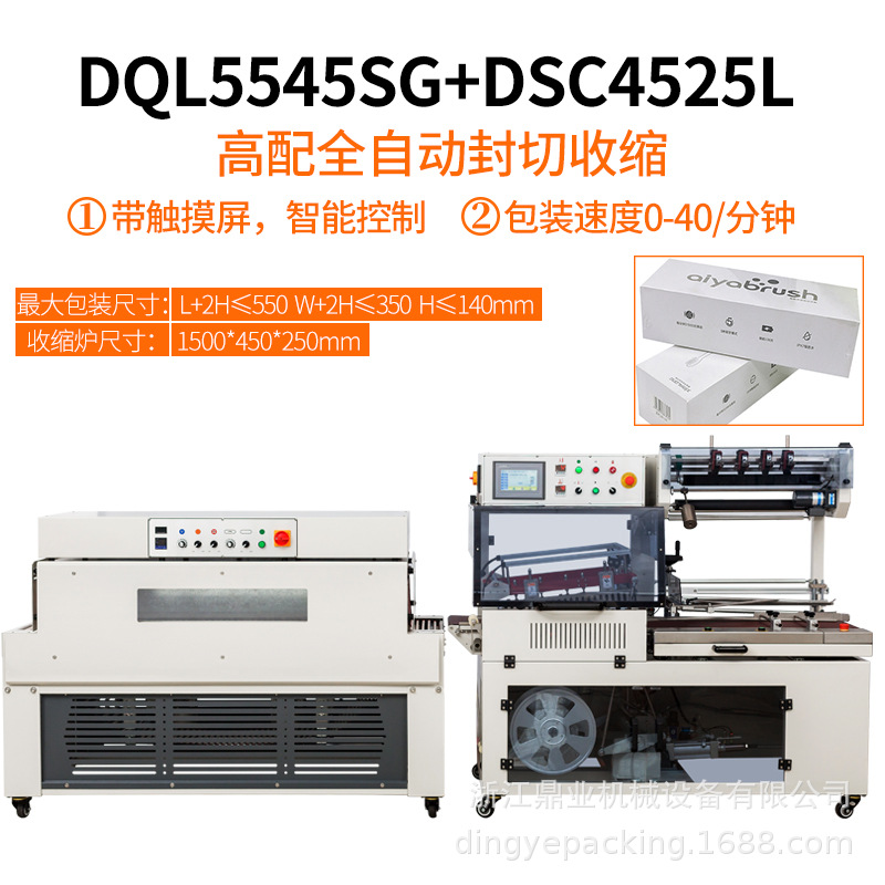 DQL5545S Automatic L sealer & DSC4525L Shrink Tunneltunnel