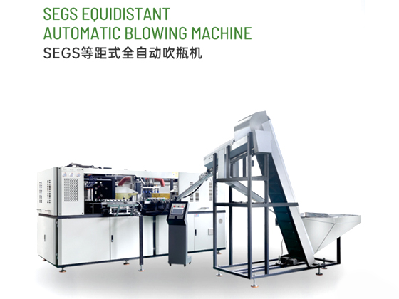 SEGD high speed adjustable pitchfully automic bottle blowing machine----SEGS-6	