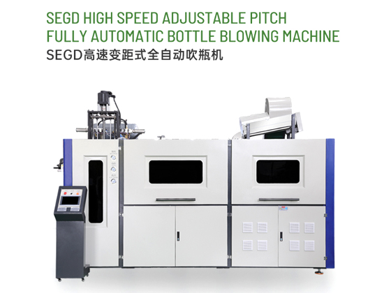 SEGD HIGH SPEED ADJUSTABLE PITCHFULLY AUTOMATIC BOTTLE BLOWING MACHINE