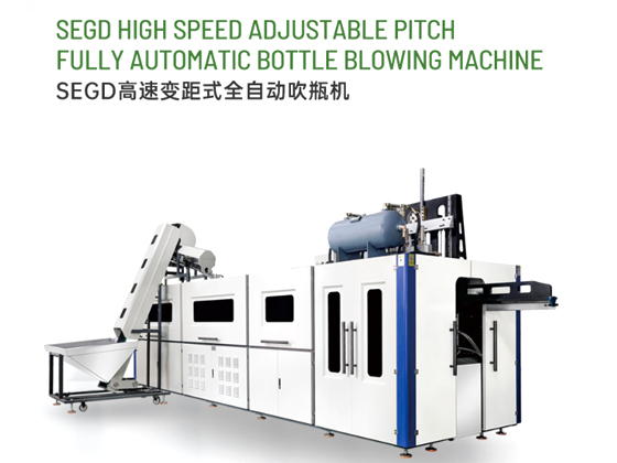 SEGD high speed adjustable pitchfully automic bottle blowing machine---SEGD-10	