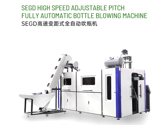 SEGD HIGH SPEED ADJUSTABLE PITCHFULLY AUTOMATIC BOTTLE BLOWING MACHINE