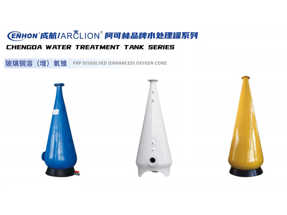 FRP DISSOLVED(ENHANCED) OXYGEN CONE