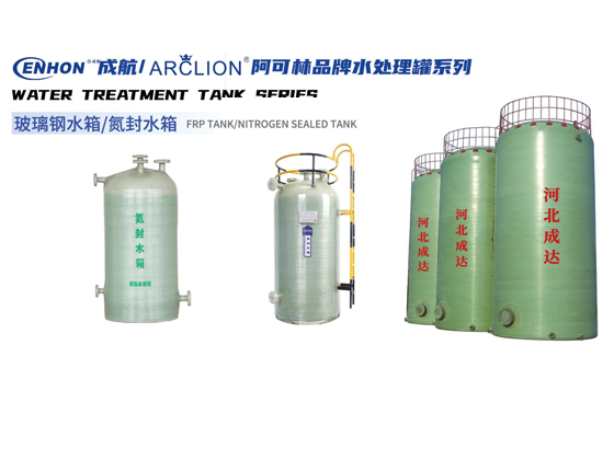  FRP TANK/NITROGEN SEALED TANK