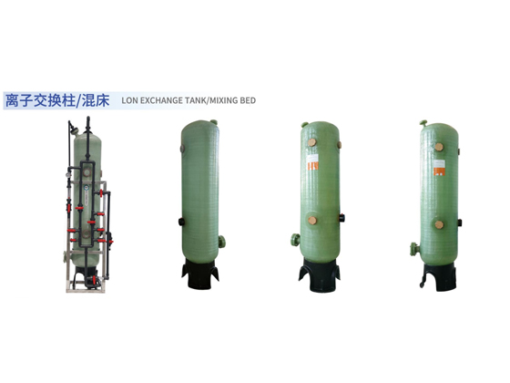 ION EXCHANGE TANK/MIXING BED