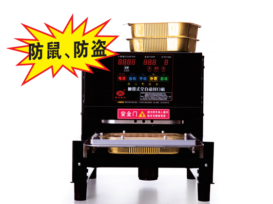 H220 --- Aluminum Foil Box Fully Automatic Sealing Machine