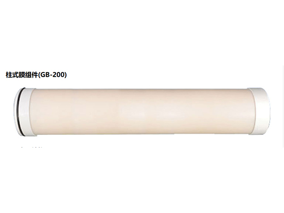Columnar membrane module (GB-200)