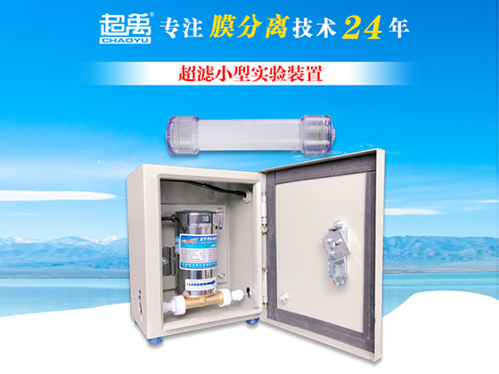 Small-scale experimental device