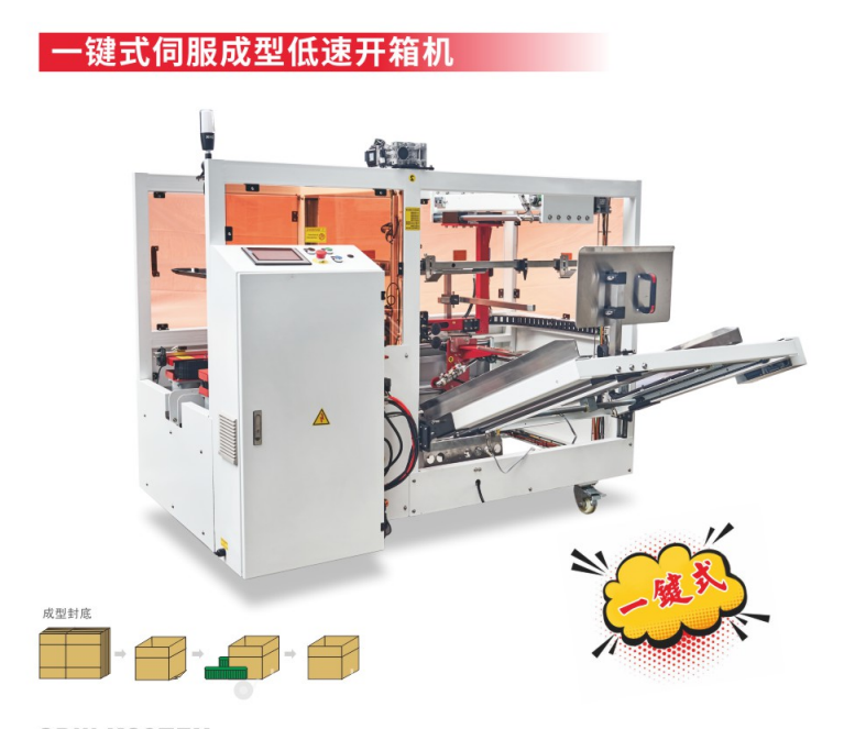 One-button servo forming low-speed carton opening machine---SDW-K20TEX