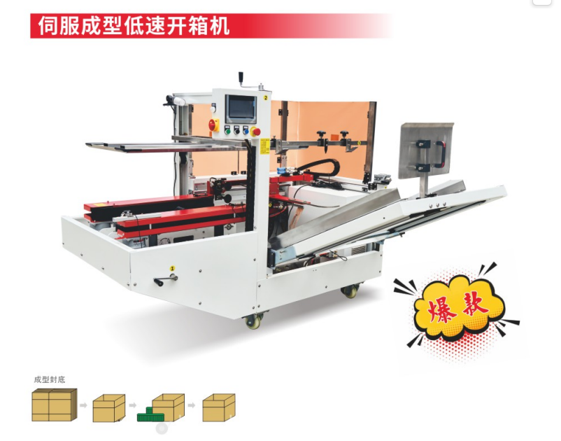 Servo forming low-speed carton opening machine---SDW-K20BXK
