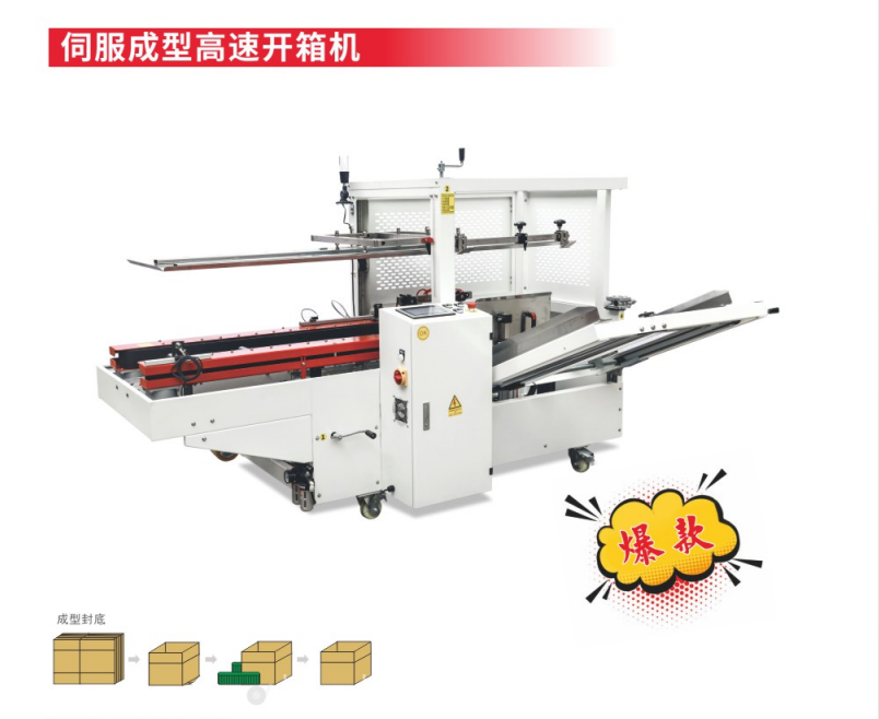 Servo forming high-speed carton opening machine---SDW-K20TBK