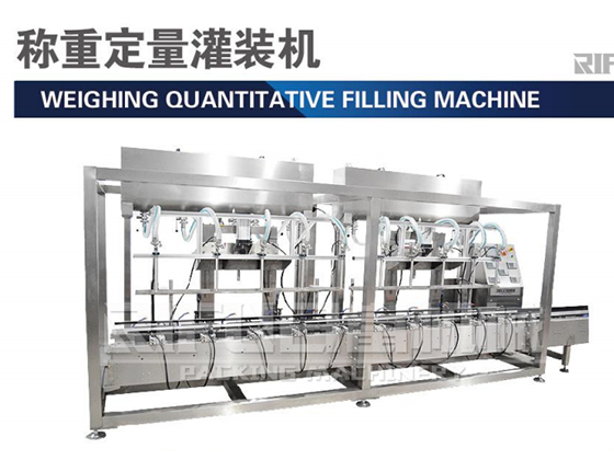 Weighing quantitative filling machine---RF-GCZ-2