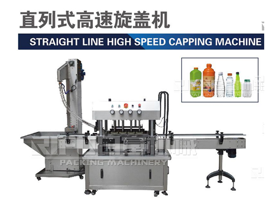 Straight line high speed  capping machine---RF-GCZ-2