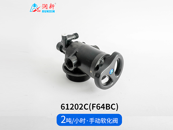  Manual Softening Valve  61202C(F64BC)