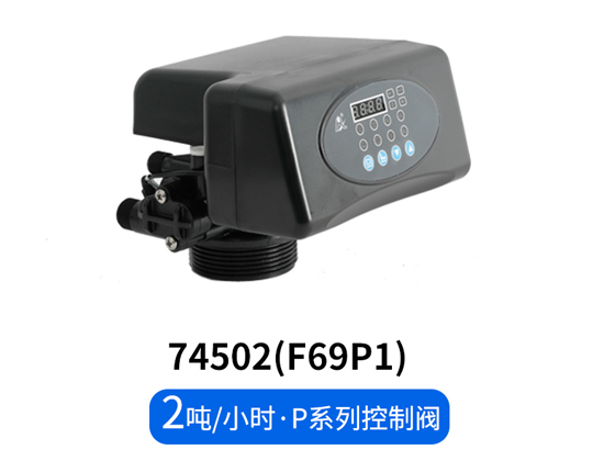 P series softening valve 74502(F69P1) 74602(F69P3)