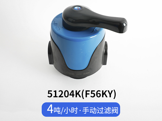 Manual filter valve 51204K(F56KY)