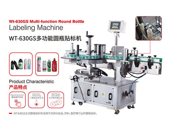 Wt-630GS Multi-function Round BottleLabeling Machine