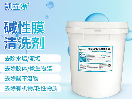 Kailijing® Alkaline Membrane Cleaner