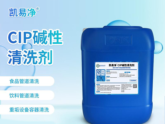 Kaiyijing® CIP Alkaline Cleaner