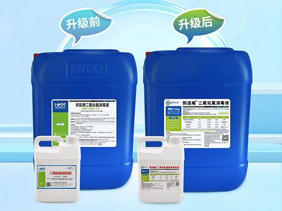 Kai Shiwei® Chlorine Dioxide Disinfectant - 25kg/Barrel