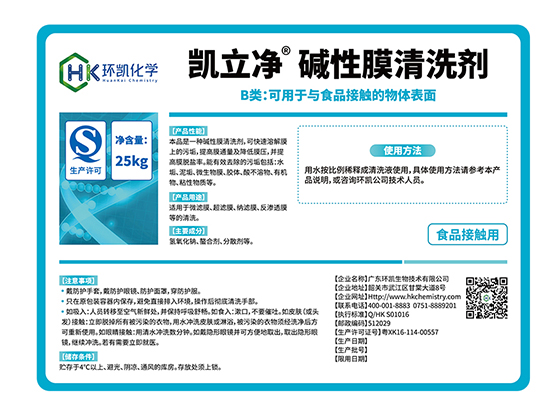 Kailijing® Alkaline Membrane Cleaner