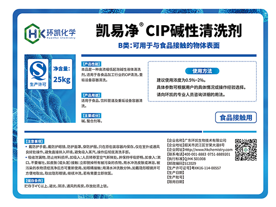 Kaiyijing® CIP Alkaline Cleaner