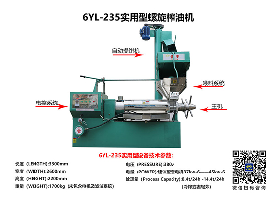 Practical Screw Oil Press Machine--- 6YL-235 