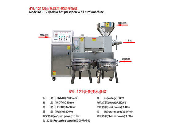 (Dual-Purpose: Raw & Roasted Material) Screw Oil Press Machine--- 6LY-121