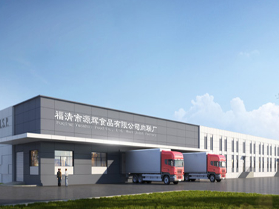 Meat Processing Plant Project of Fuqing Yuanhui Food Co., Ltd.