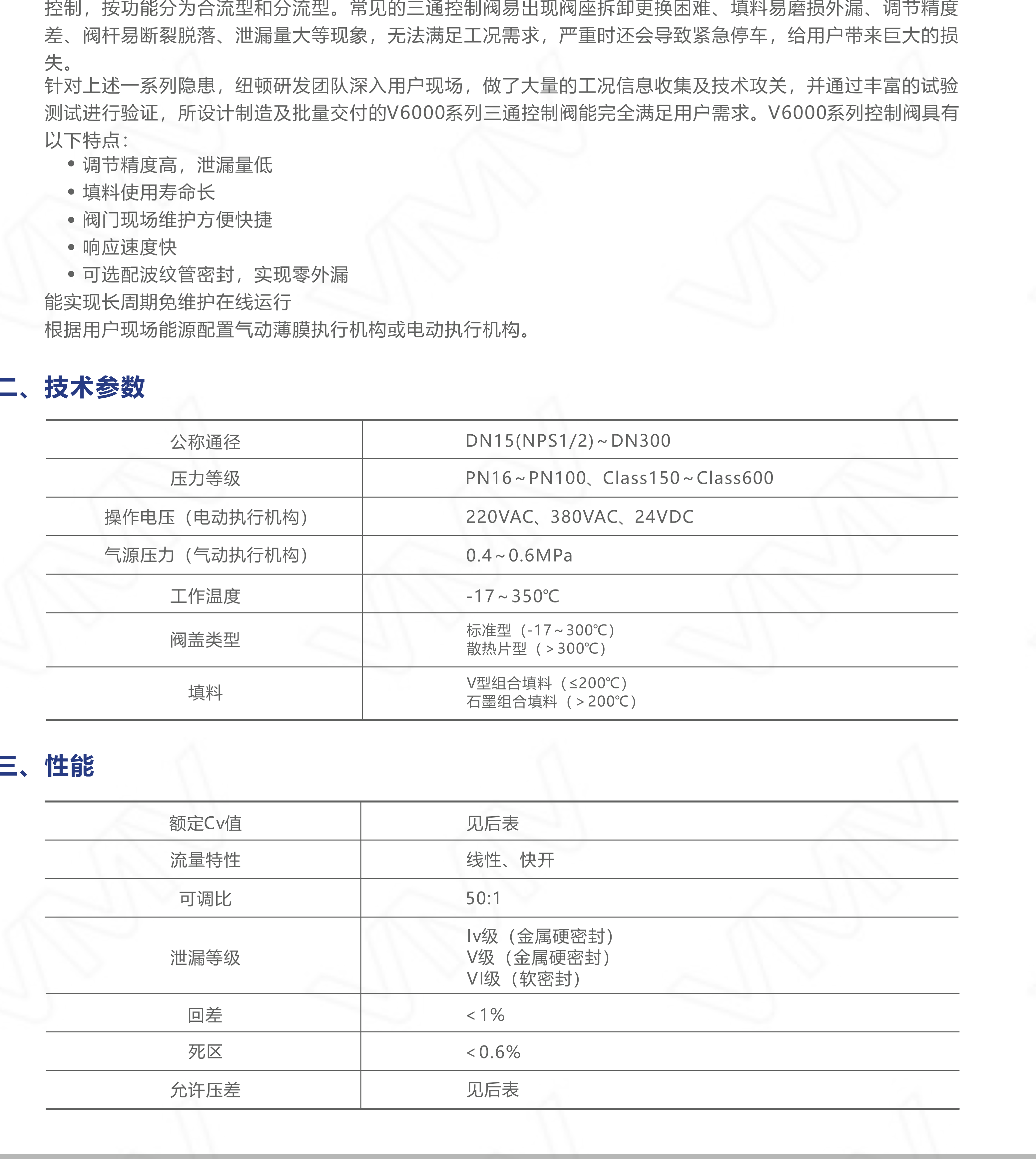 V6000三通控制阀 PN16 DN25（标准型）