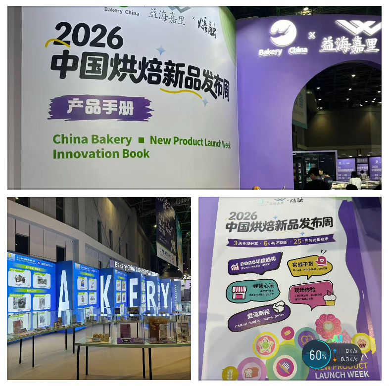 2026 Bakery China