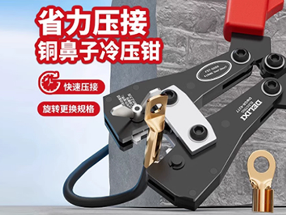 Copper Lug Crimping Tool (Tube Terminal Crimper)